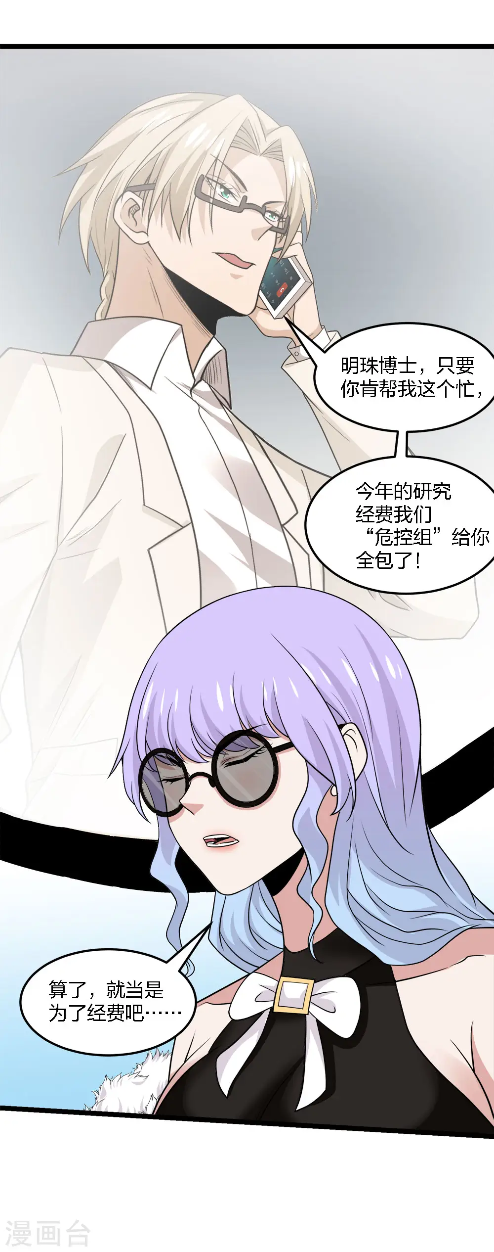 第235话 天文学家11