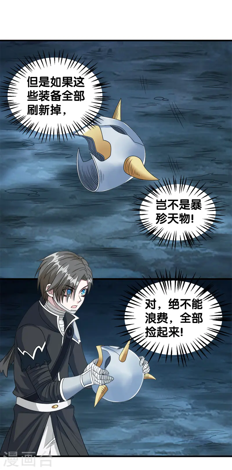 第39话 捡漏王11