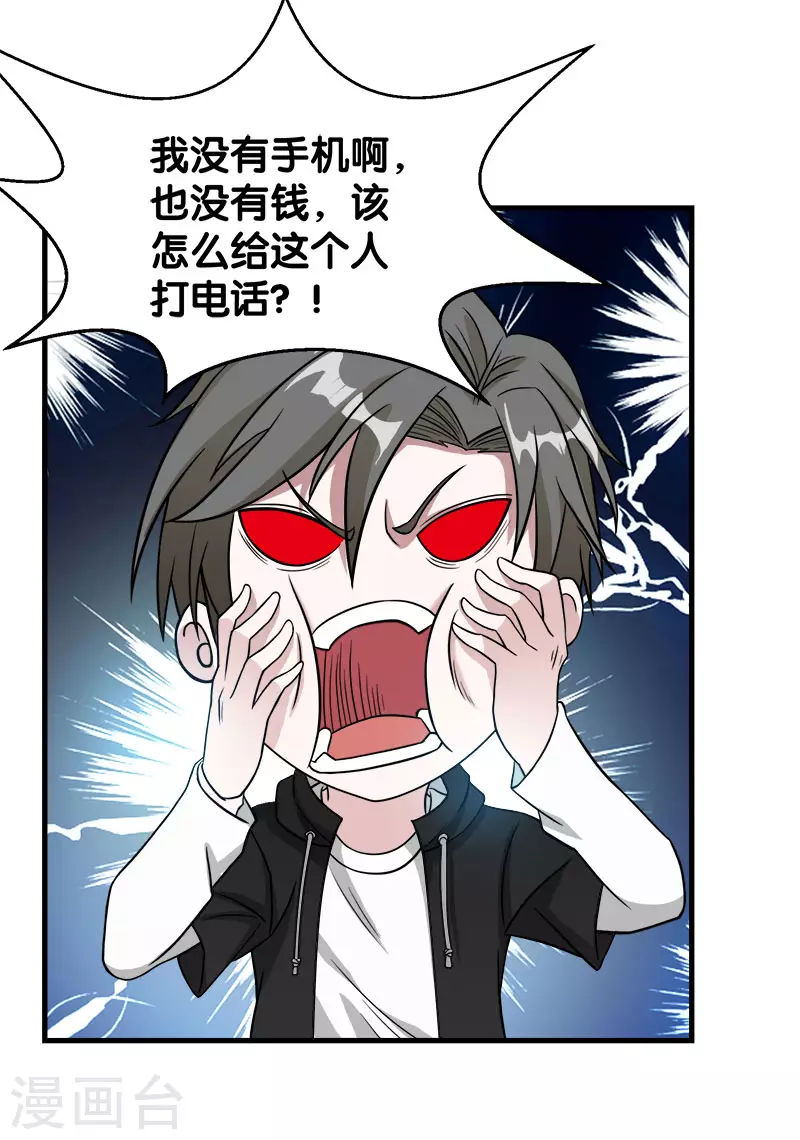 第27话 终于做人了！20