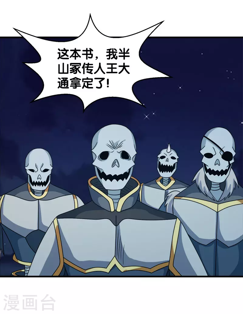 第30话 鬼火剑法！22