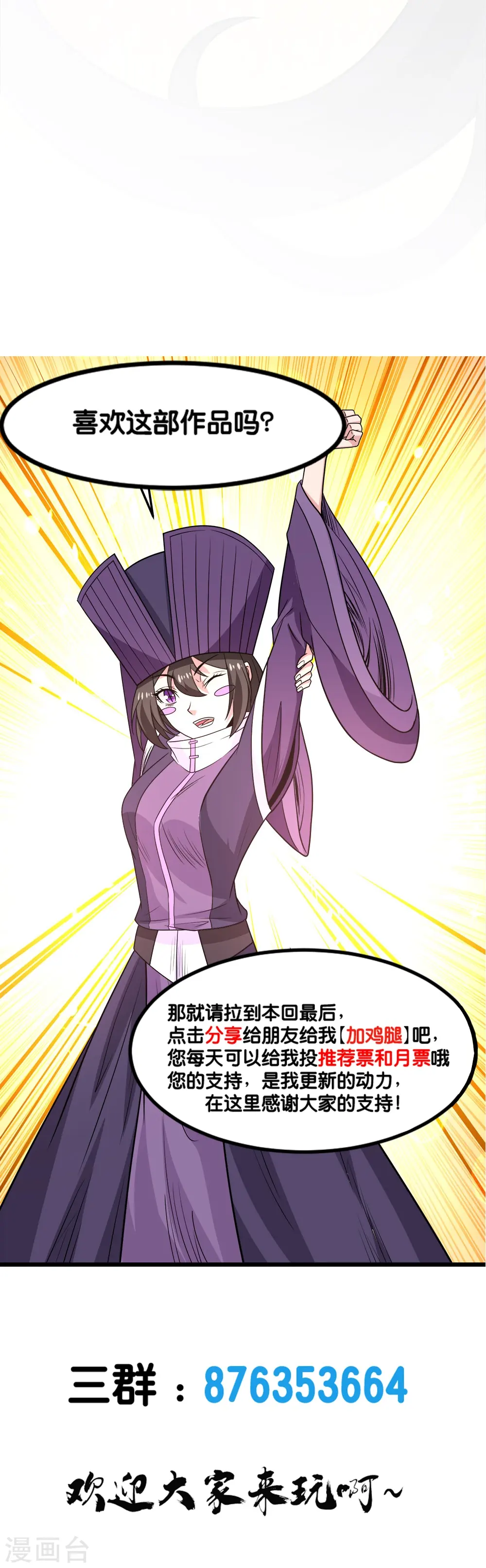 第247话 雷火卷营42
