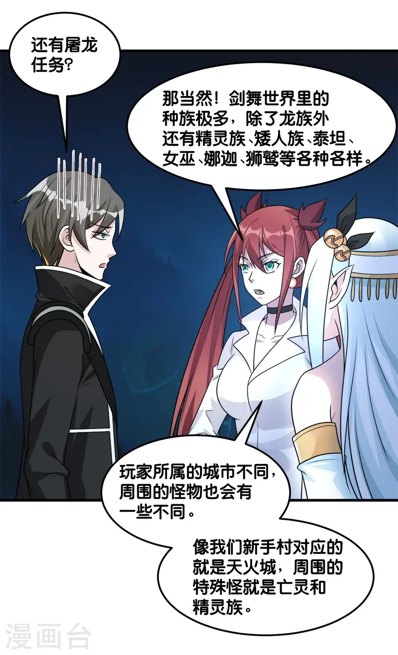 第102话 天火城12