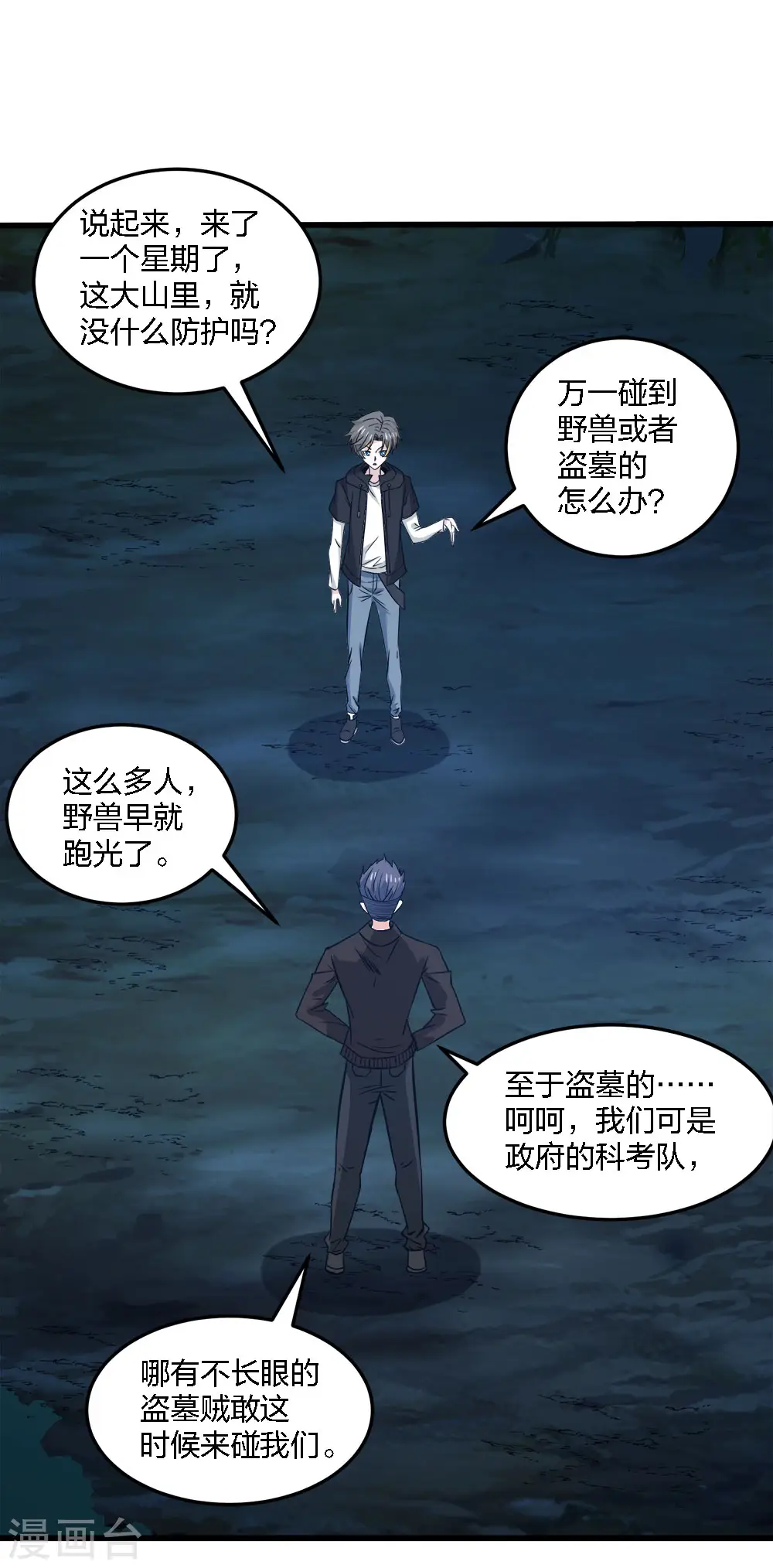 第236话 森山夜袭13