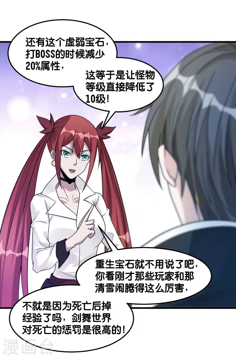 第102话 天火城28