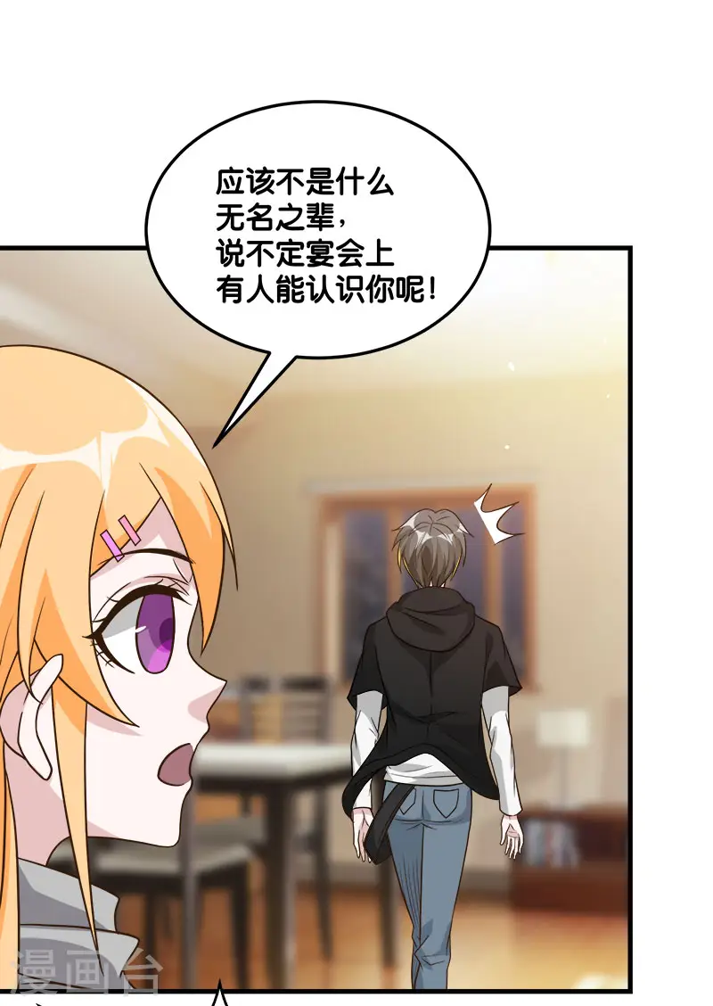 第123话 线下聚会8