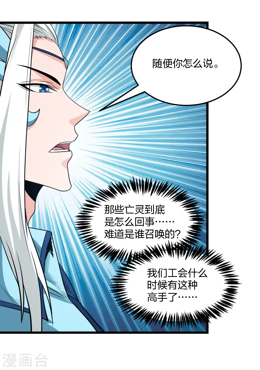 第232话 亡灵天灾23