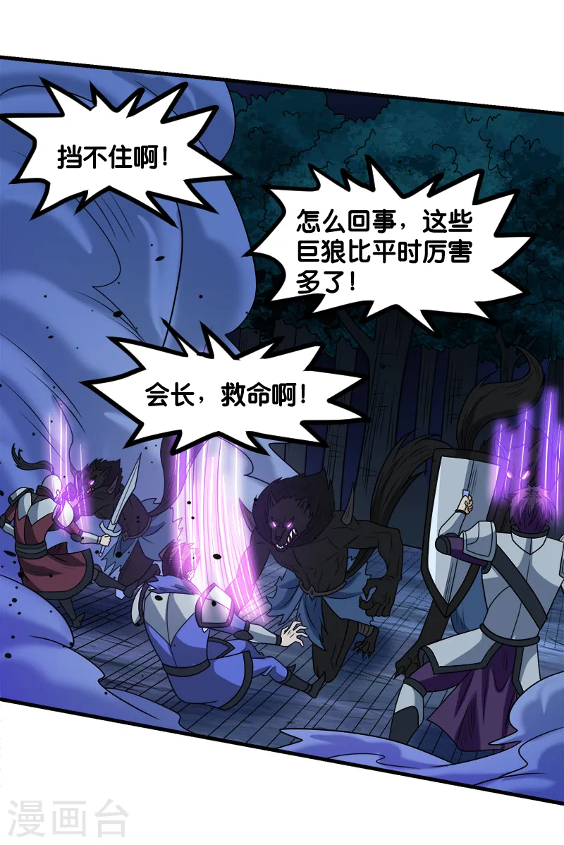 第71话 魔狼啸月27