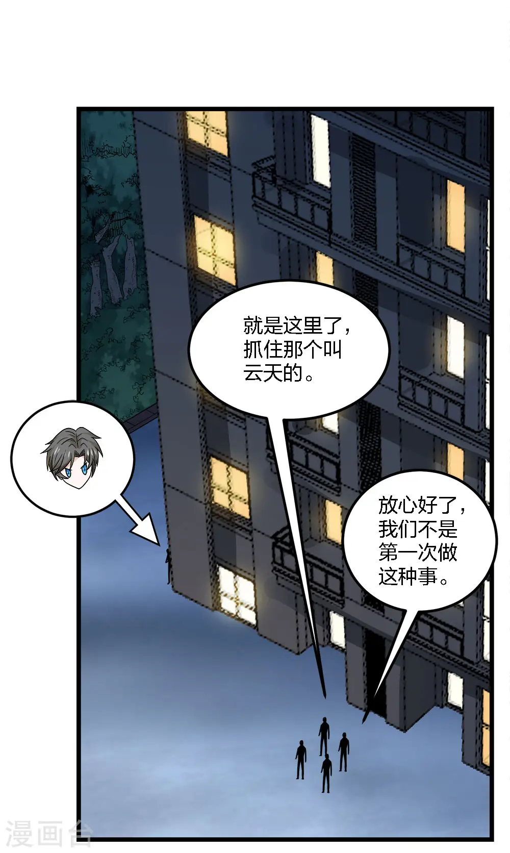 第194话 夜袭12