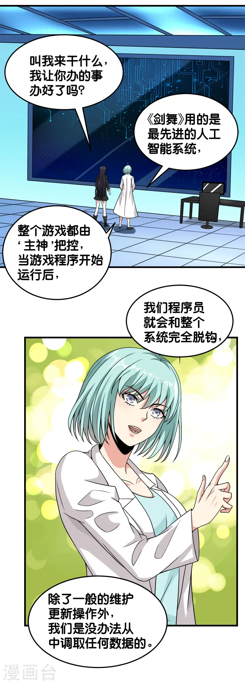 第68话 游戏内外26