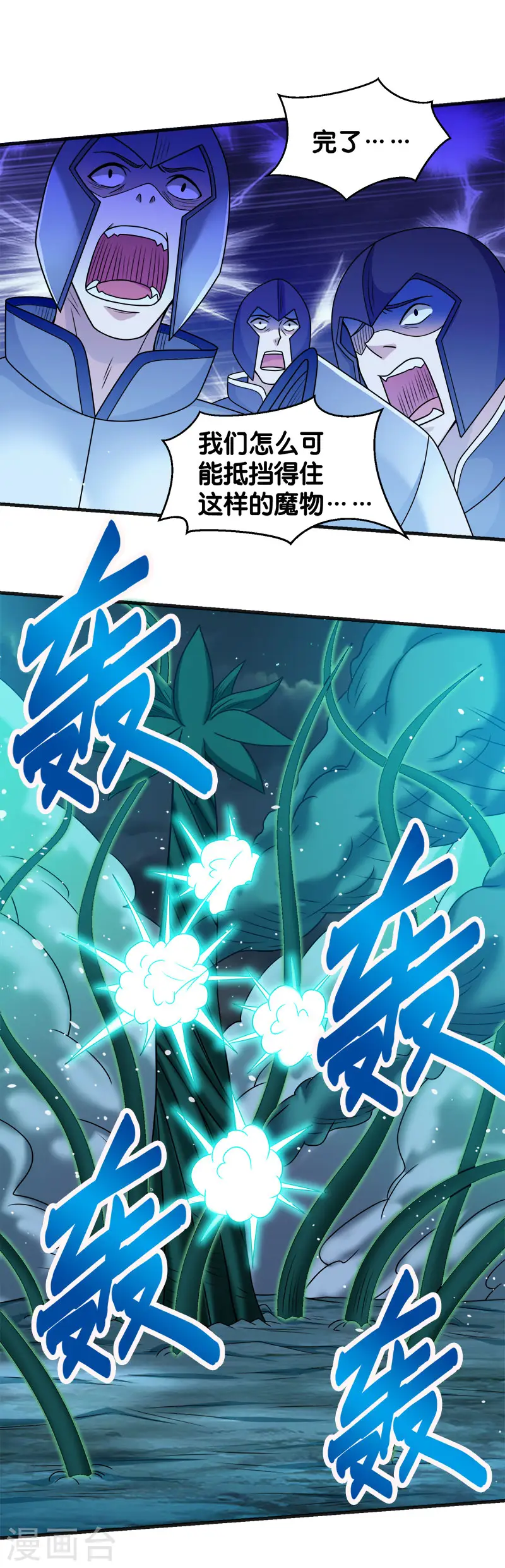 第61话 天下无双的巨炮22