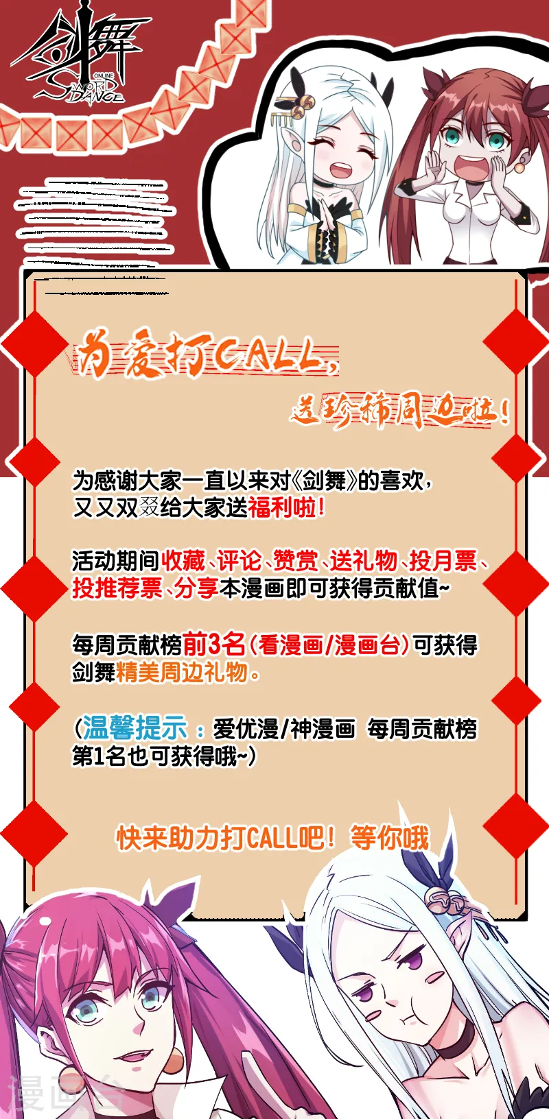 暑期打call活动0