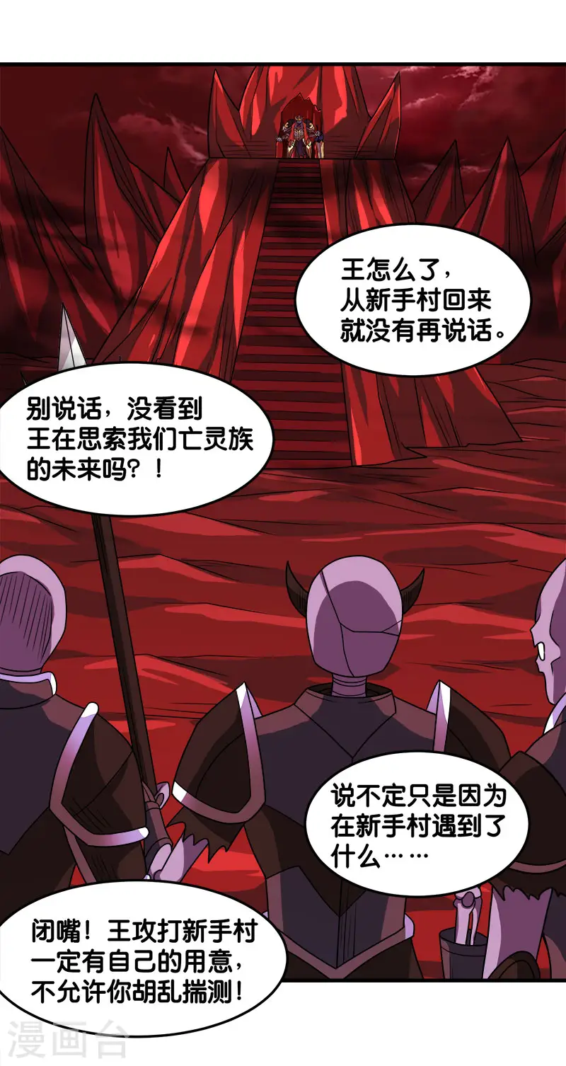 第91话 王之问询28