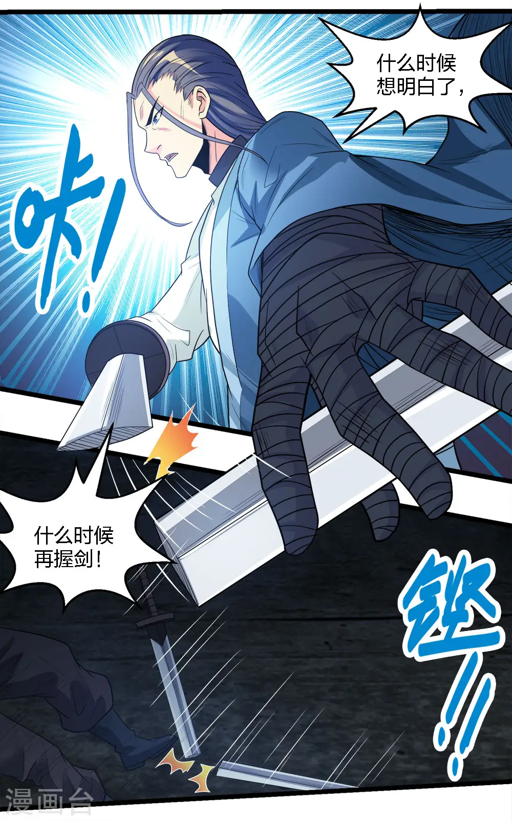 第168话 万剑之主21