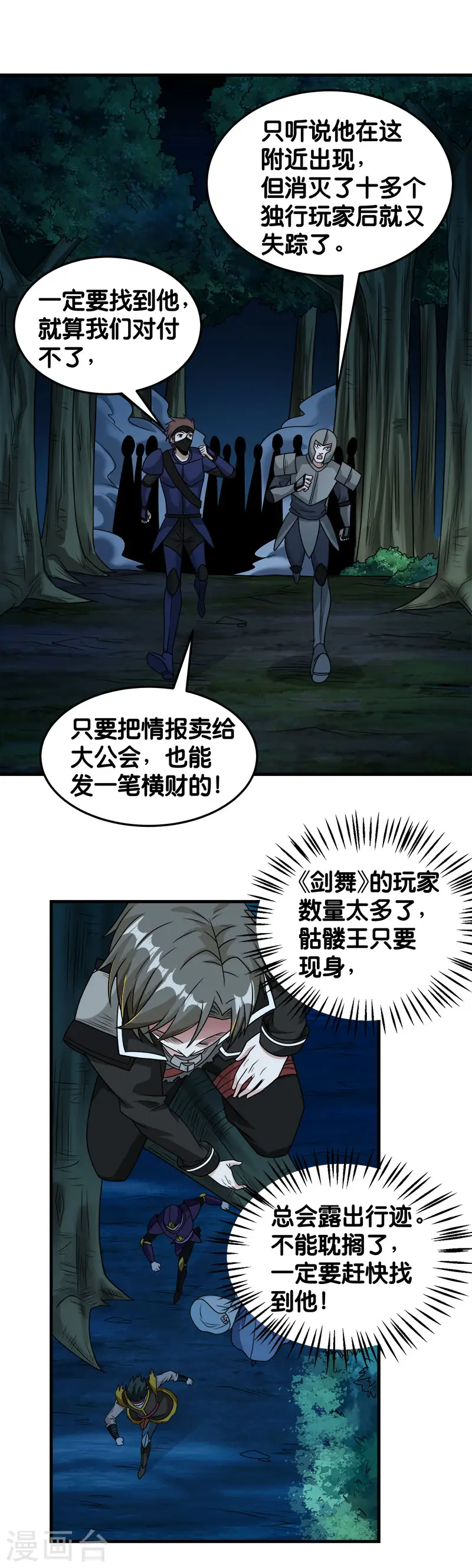 第83话 您是王？2