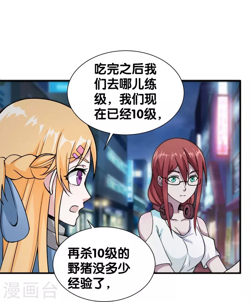 第6话 第一次升级24