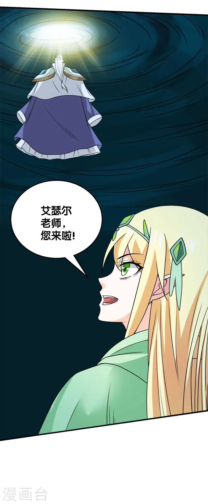 第45话 圣魔导，艾瑟尔27
