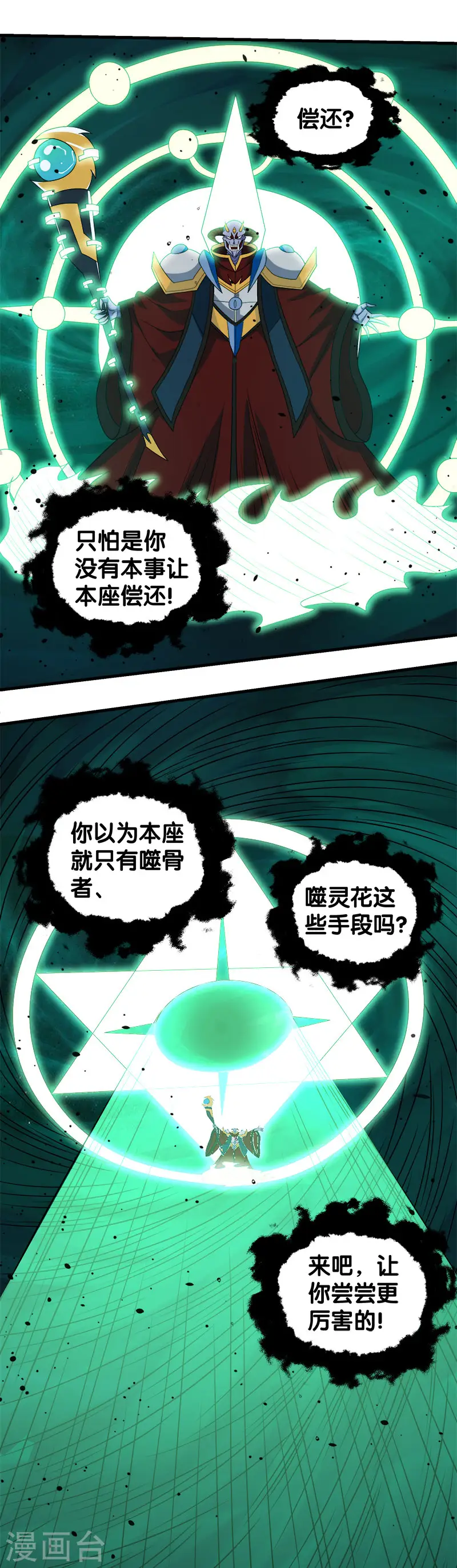 第59话 骸骨魔龙3