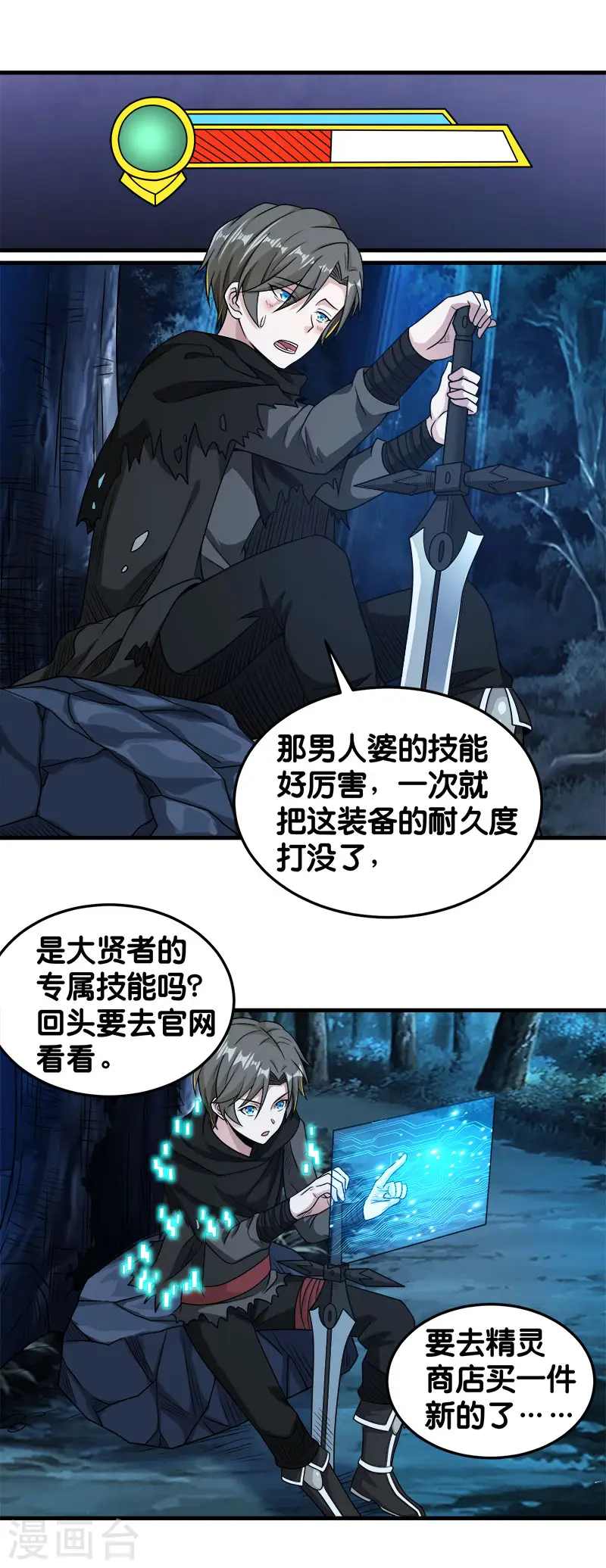 第88话 计划之前1