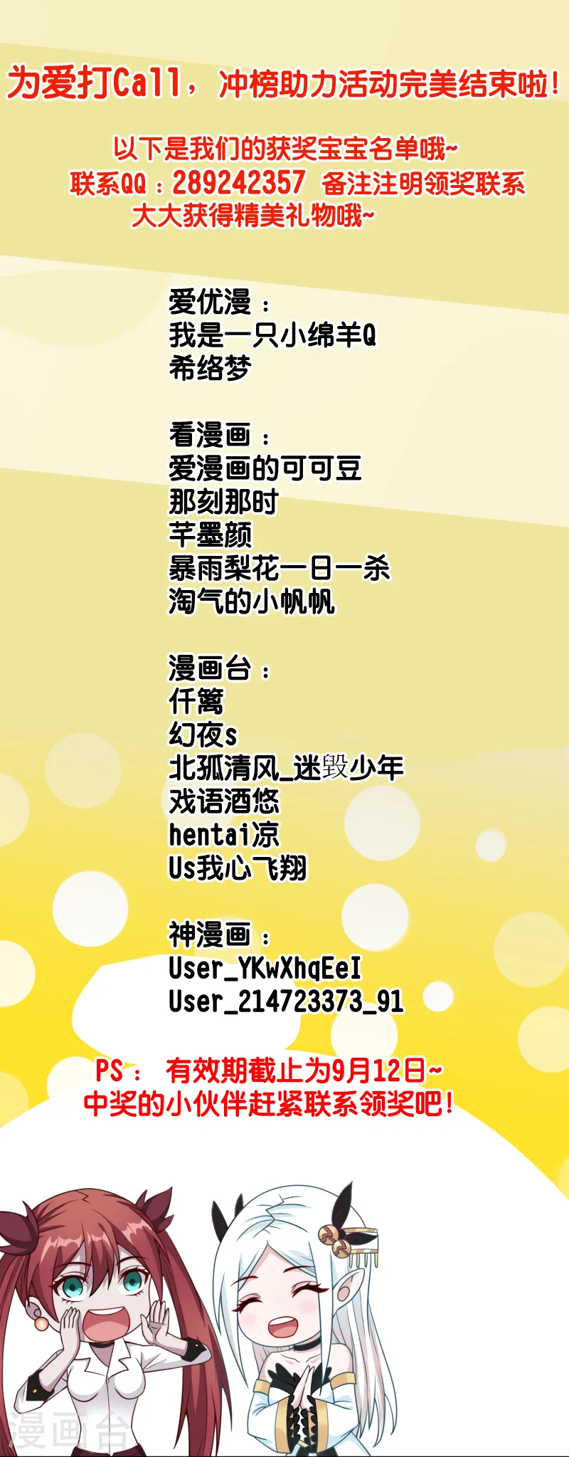 为爱打CALL获奖名单0