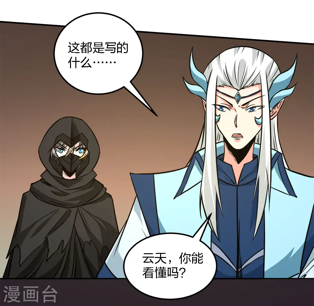 第234话 神秘石碑11