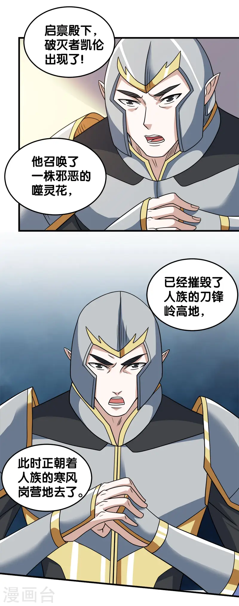 第57话 噬灵花24