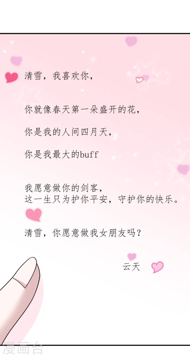 愚人节番外 告白！29