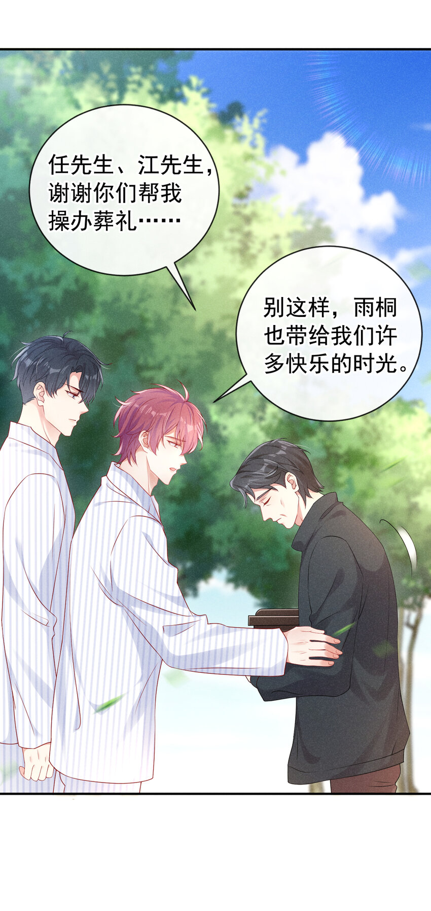 67 他在调查任川？！31