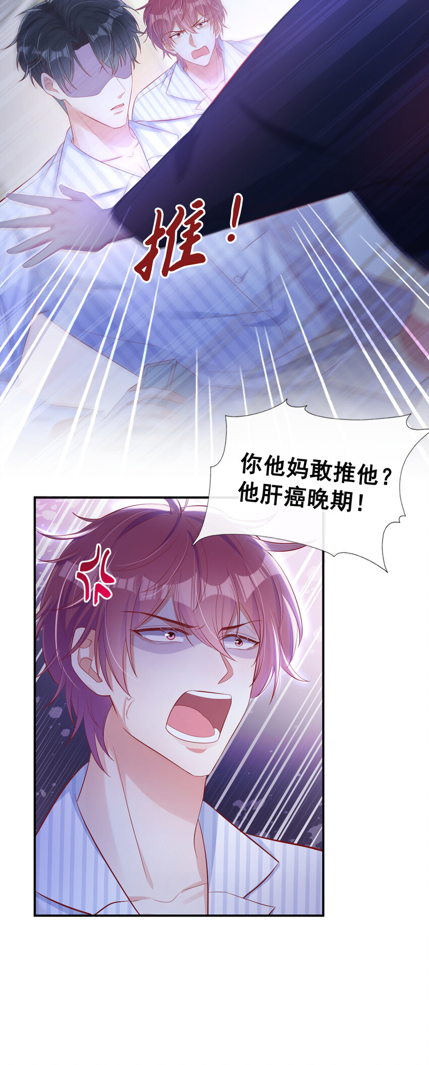 17 你竟然敢推他？！19