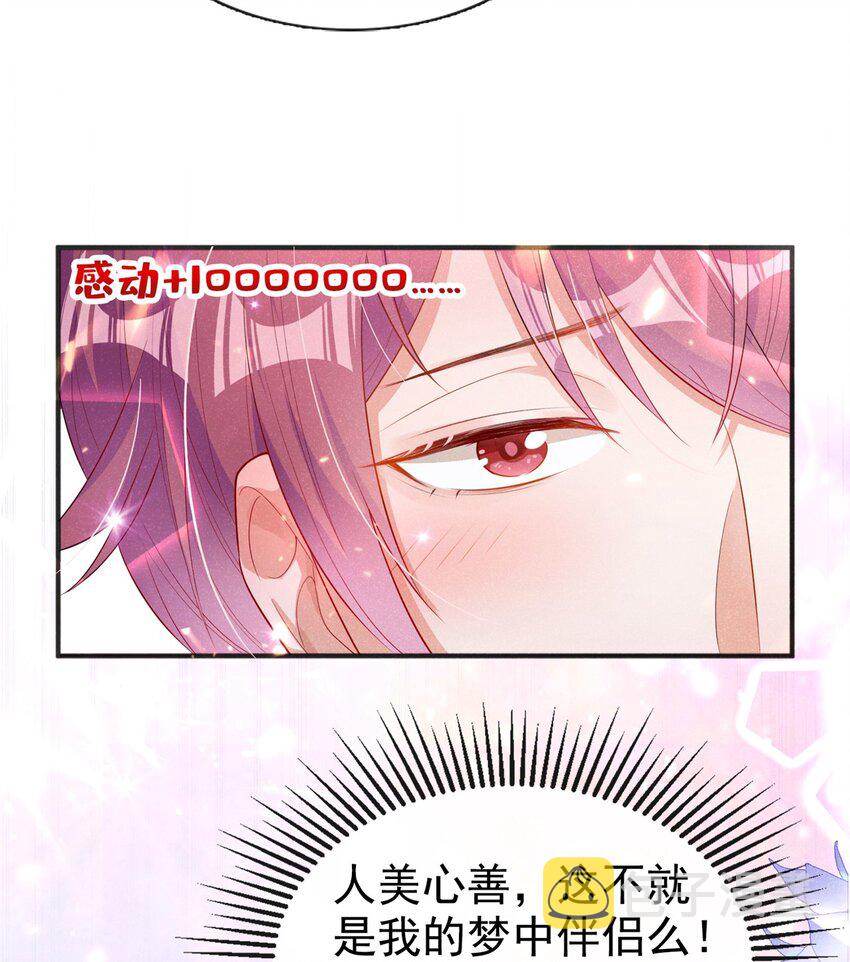 6 人美心善崔大夫17
