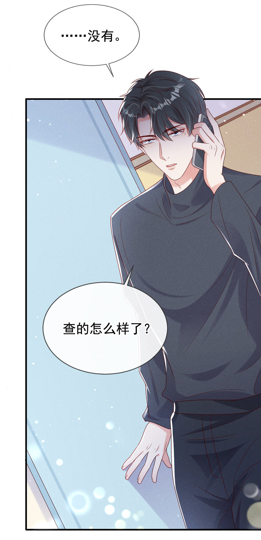 67 他在调查任川？！8