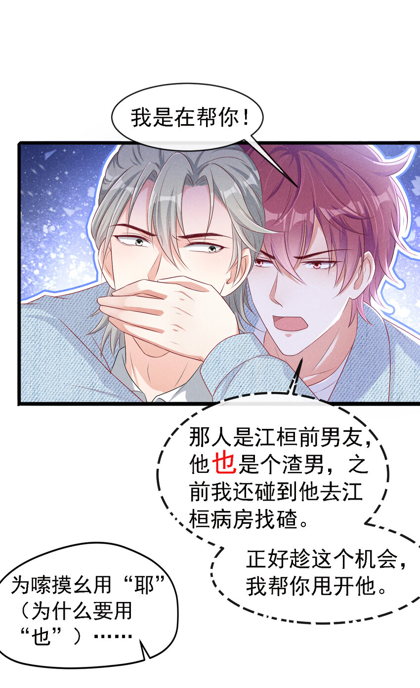 38难道你想当第三者？6