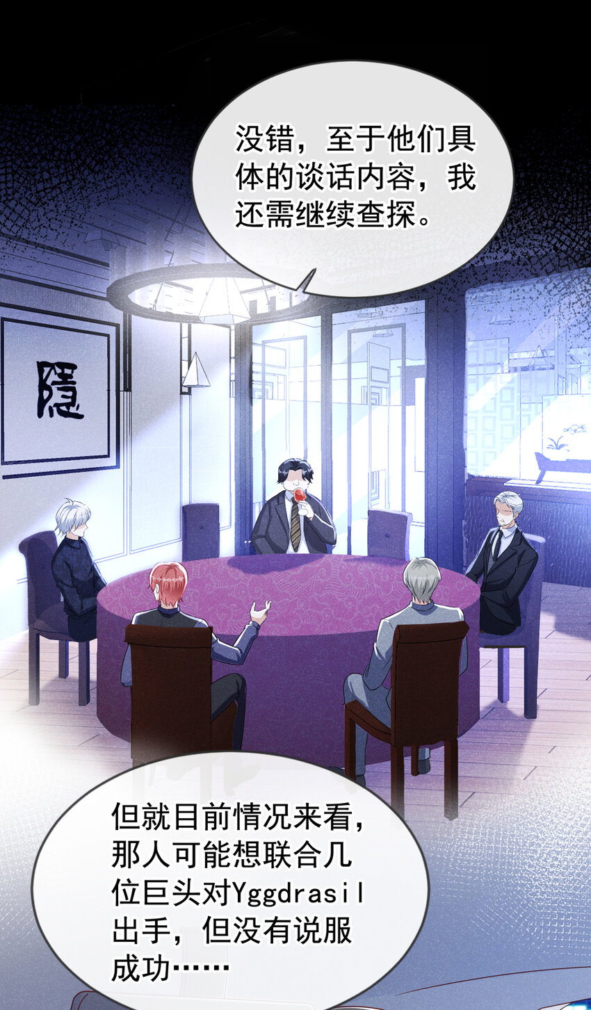 67 他在调查任川？！16