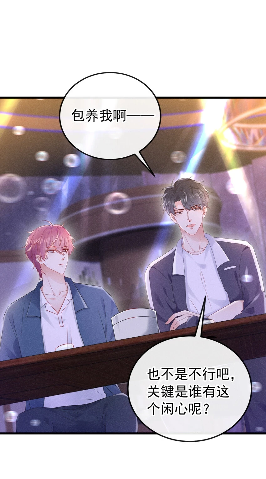78 包养你，你愿意吗？8