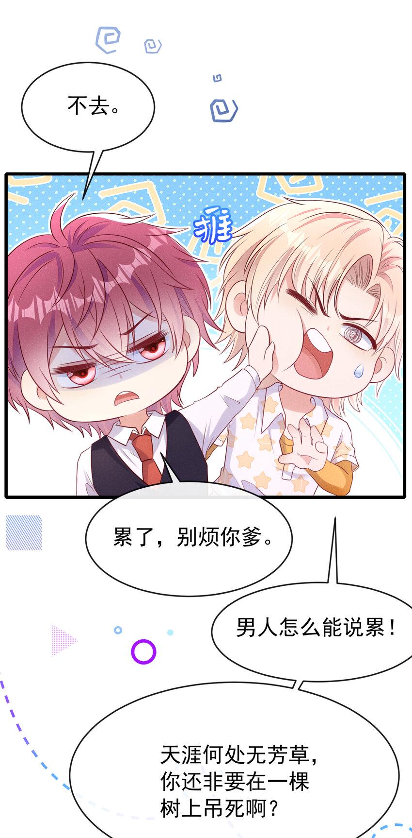 85 怎么是你？14