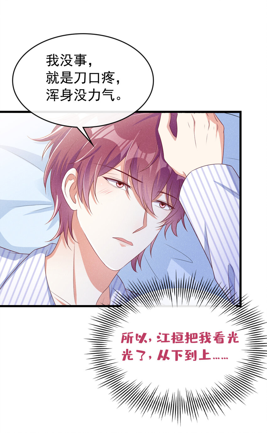 43 江桓把我看光了？21