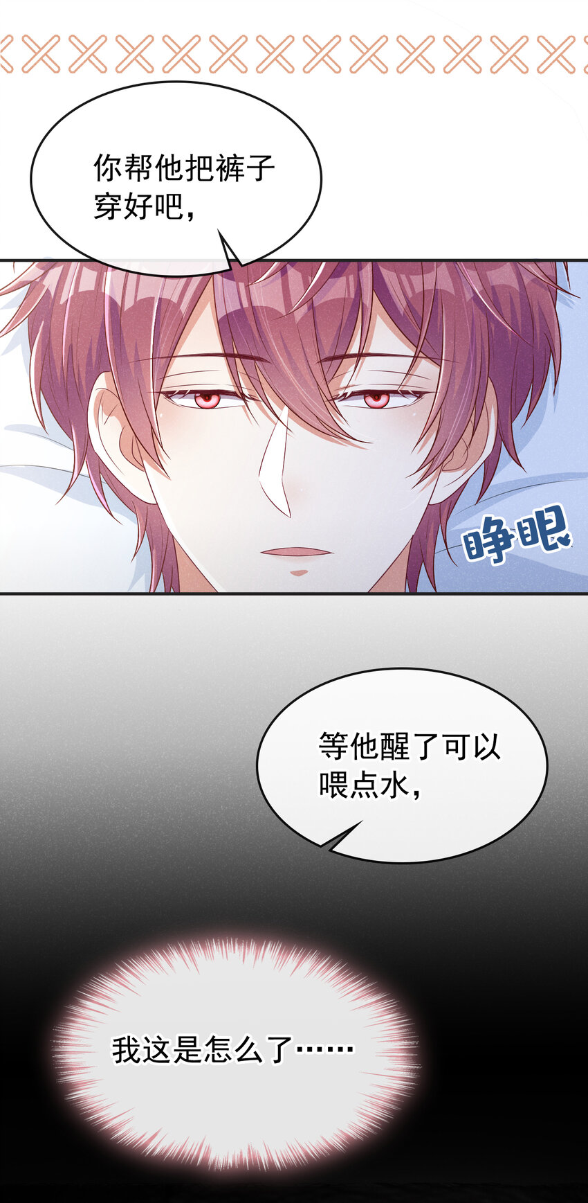 43 江桓把我看光了？12