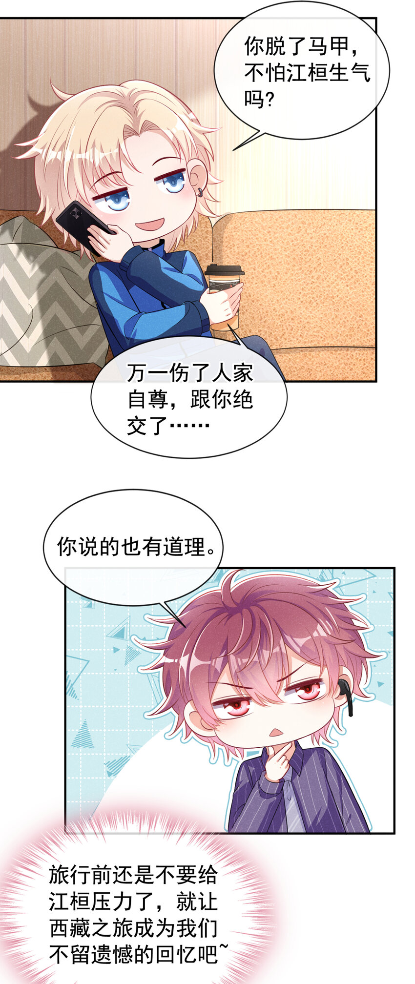 69 我想和江桓摊牌了6
