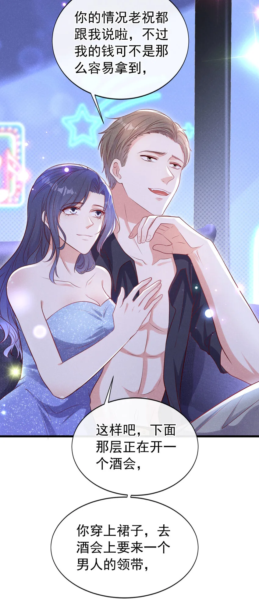 104 你要我穿女装？17