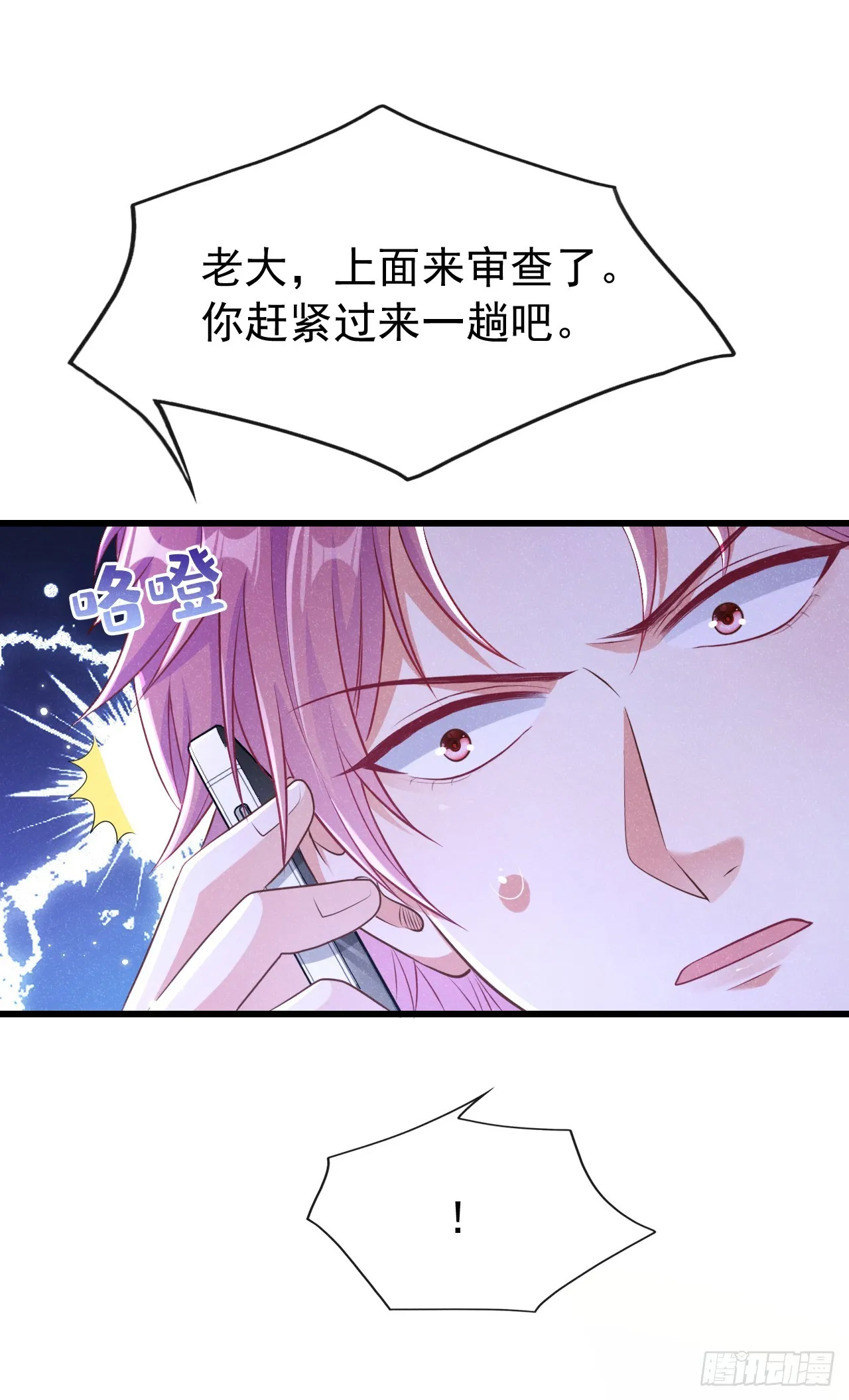第98话 突击审查？！17