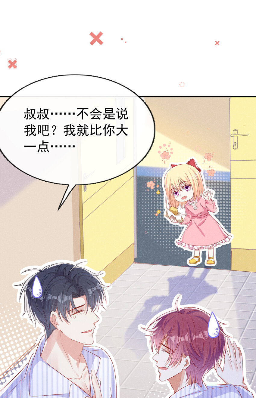 51 哥哥和…叔叔？34