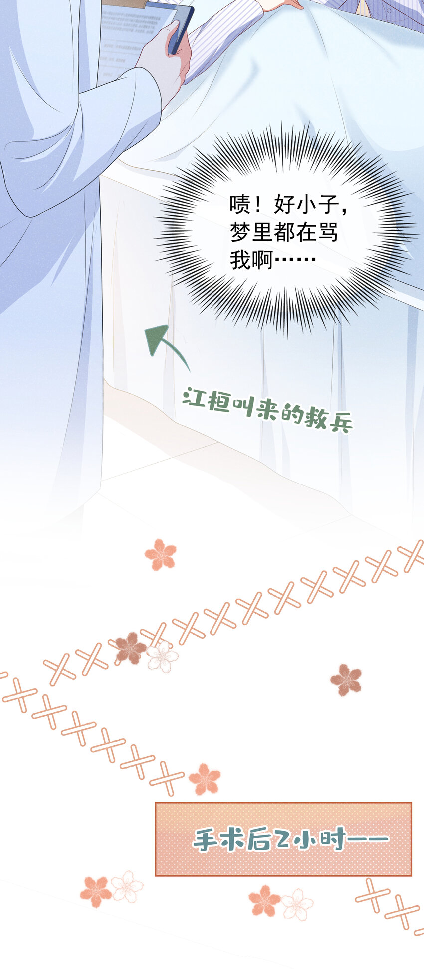 43 江桓把我看光了？11