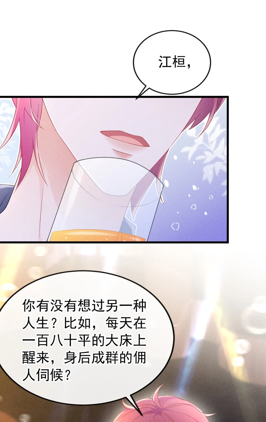 78 包养你，你愿意吗？4