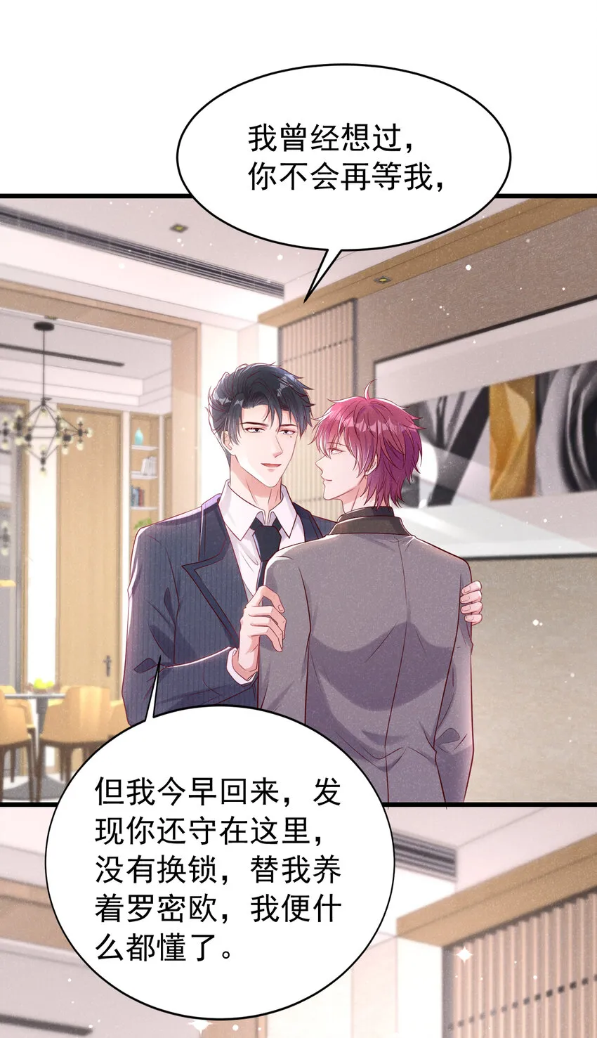 完结篇 我会等你的31