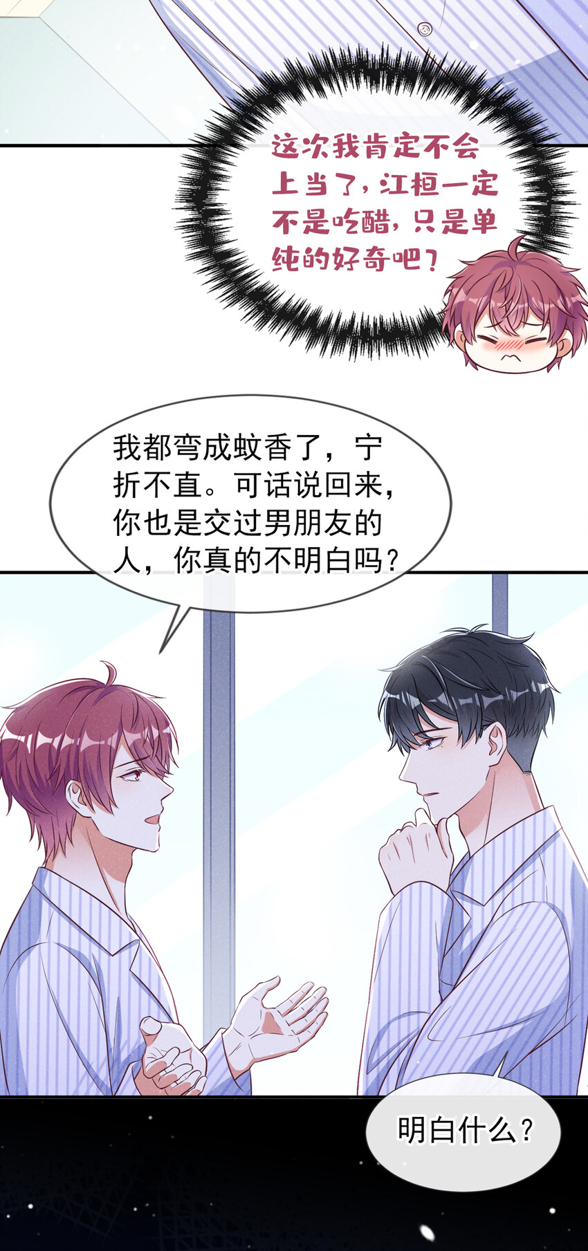 56 你真是弯的么？10