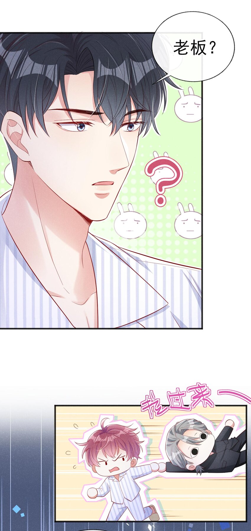 21 老板？老公？2