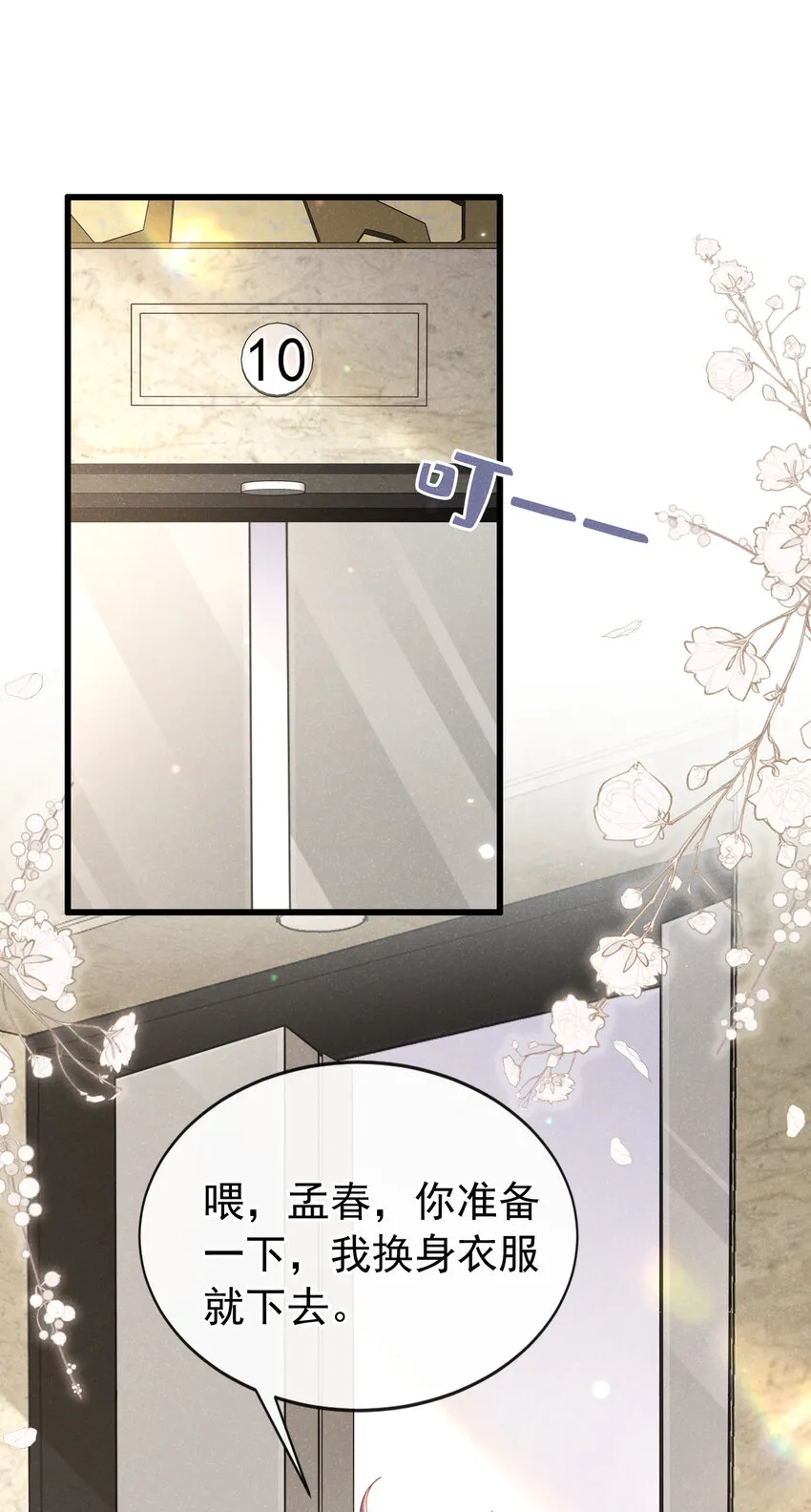 102 我会再次追上你！30