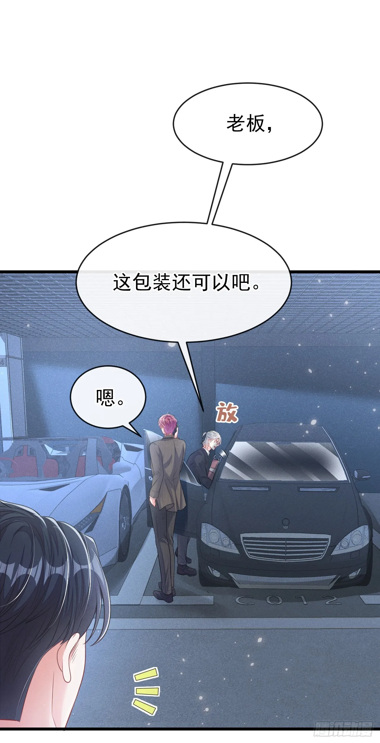 第99话 川儿有困难？12
