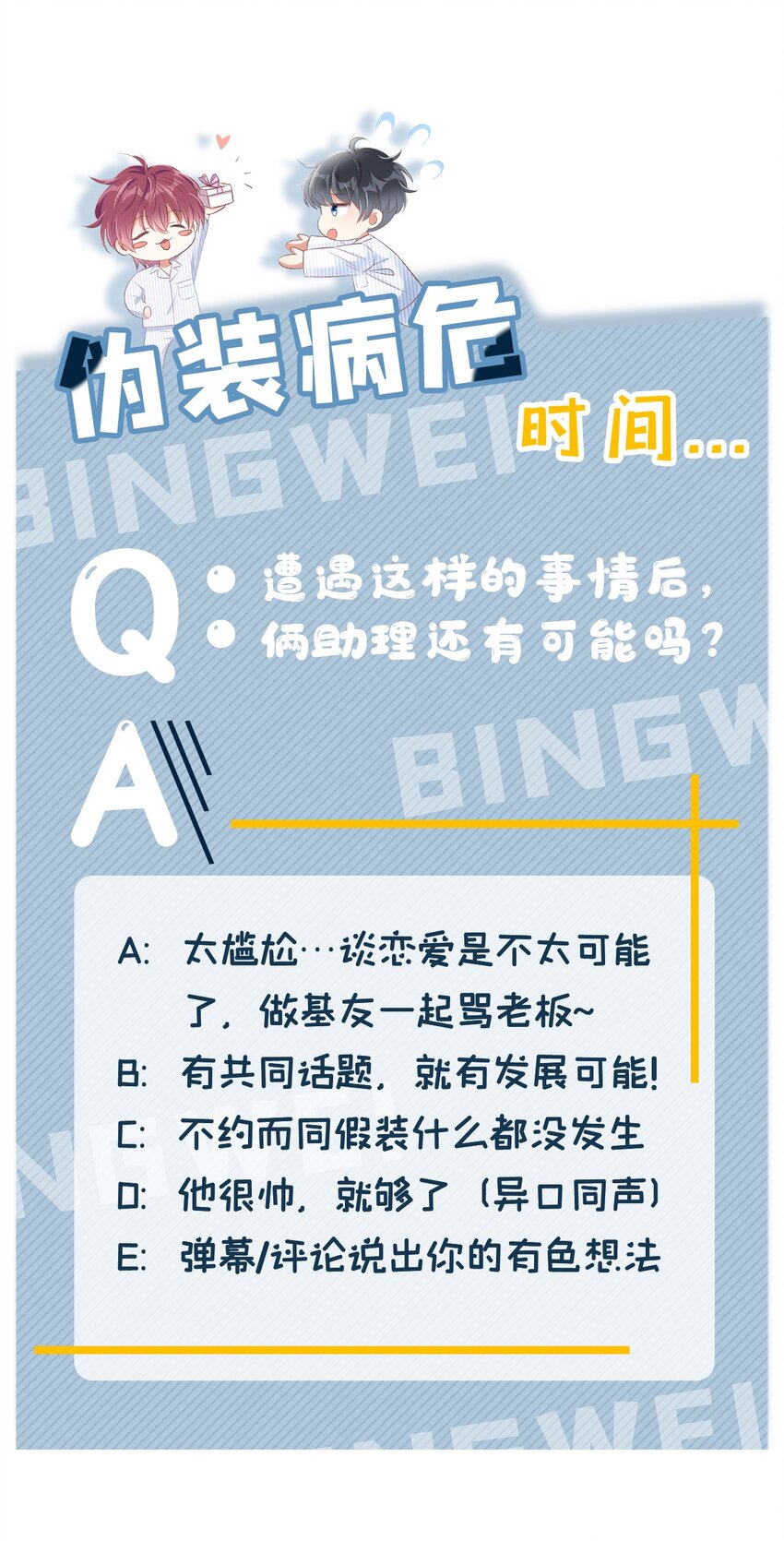 9 你老板也住院了？41