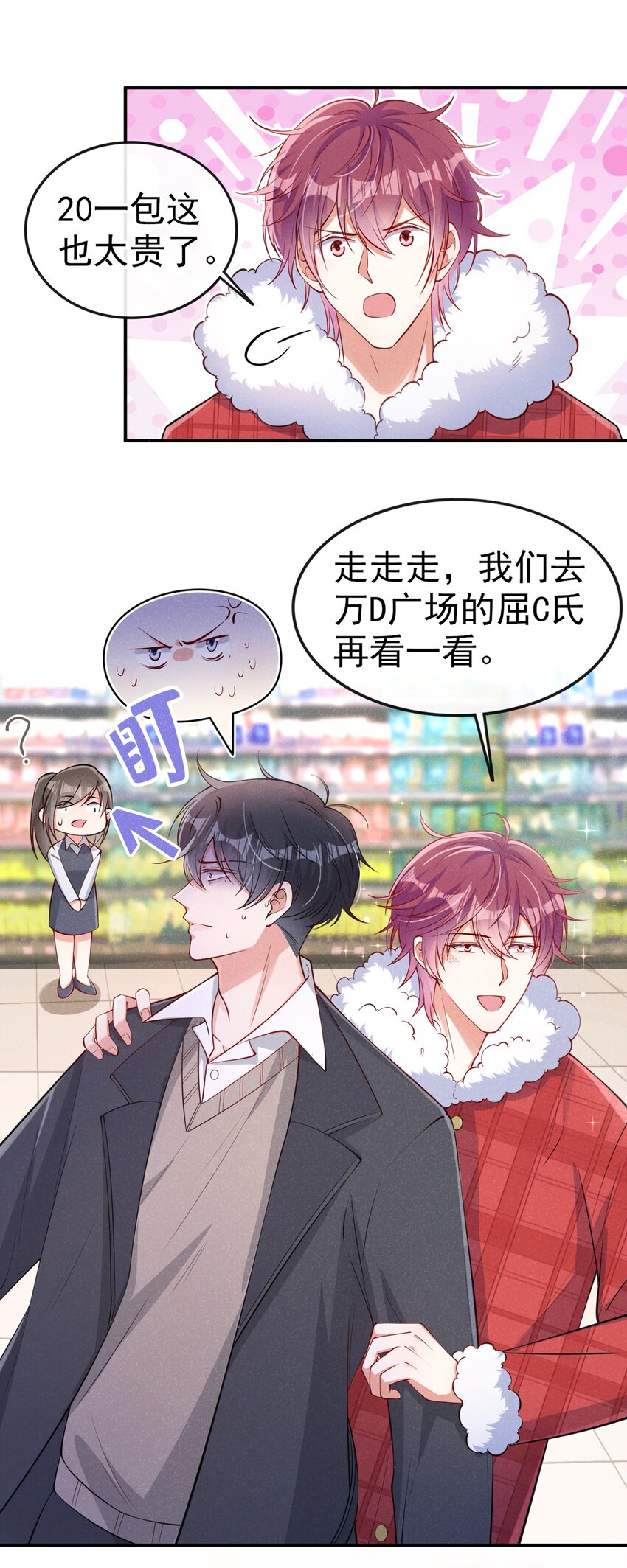 10 我来付，我有钱！28