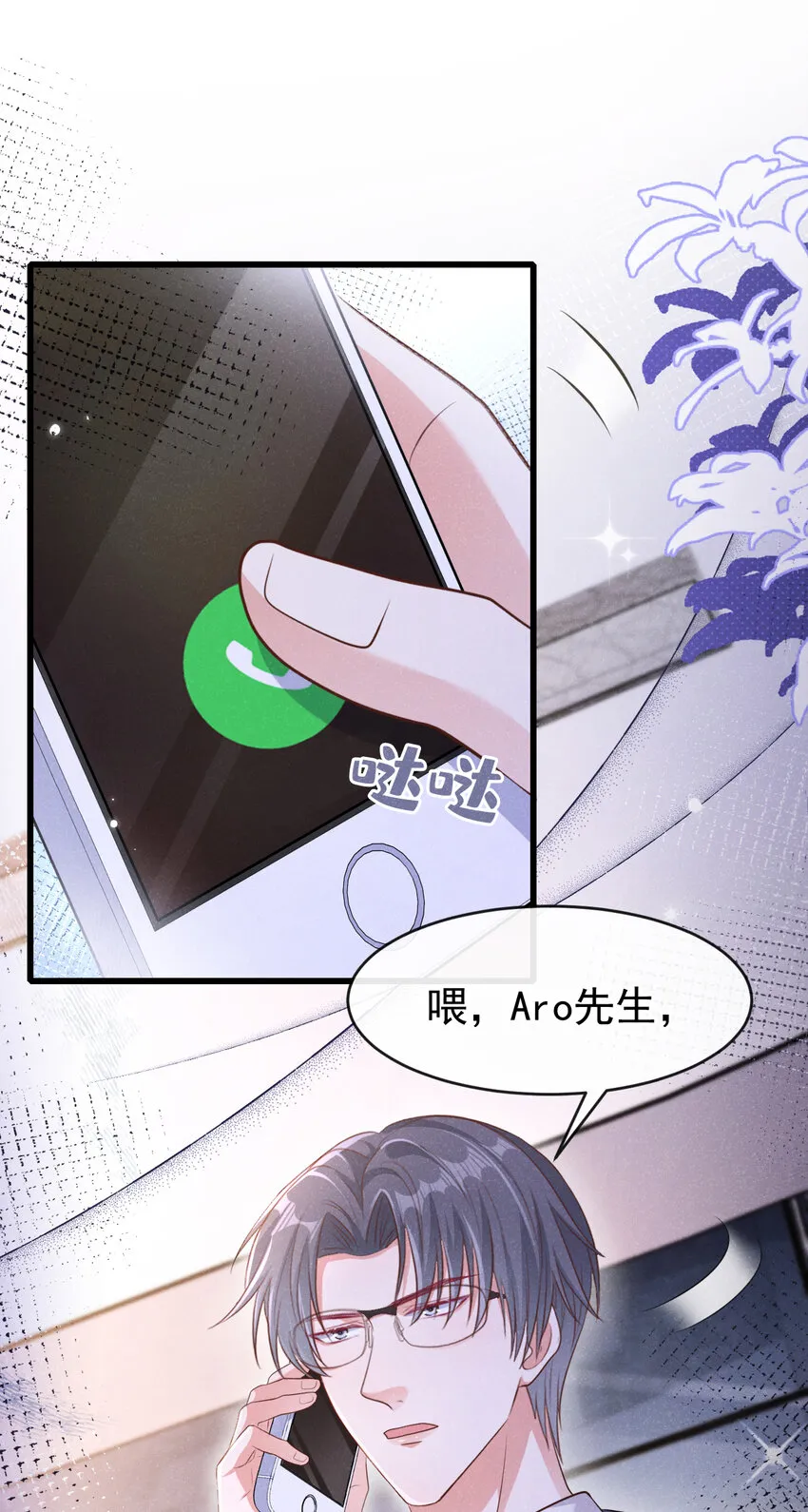 102 我会再次追上你！18